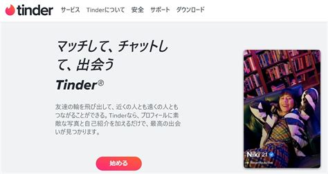 Tinderの料金｜無料・有料でできること徹底比較！課金するとマ